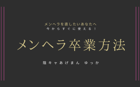 タイプ別メンヘラ診断 実はメンヘラには９種類のタイプがあった 特徴を解説 すっぽんぽん空間